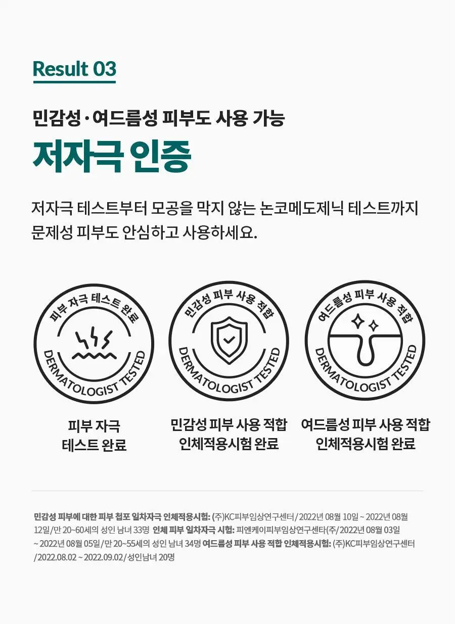 [진정보습] 닥터지 레드 블레미쉬 클리어 모이스처 토너 증정 기획 (토너 300ml+크림30ml) 상세페이지 20